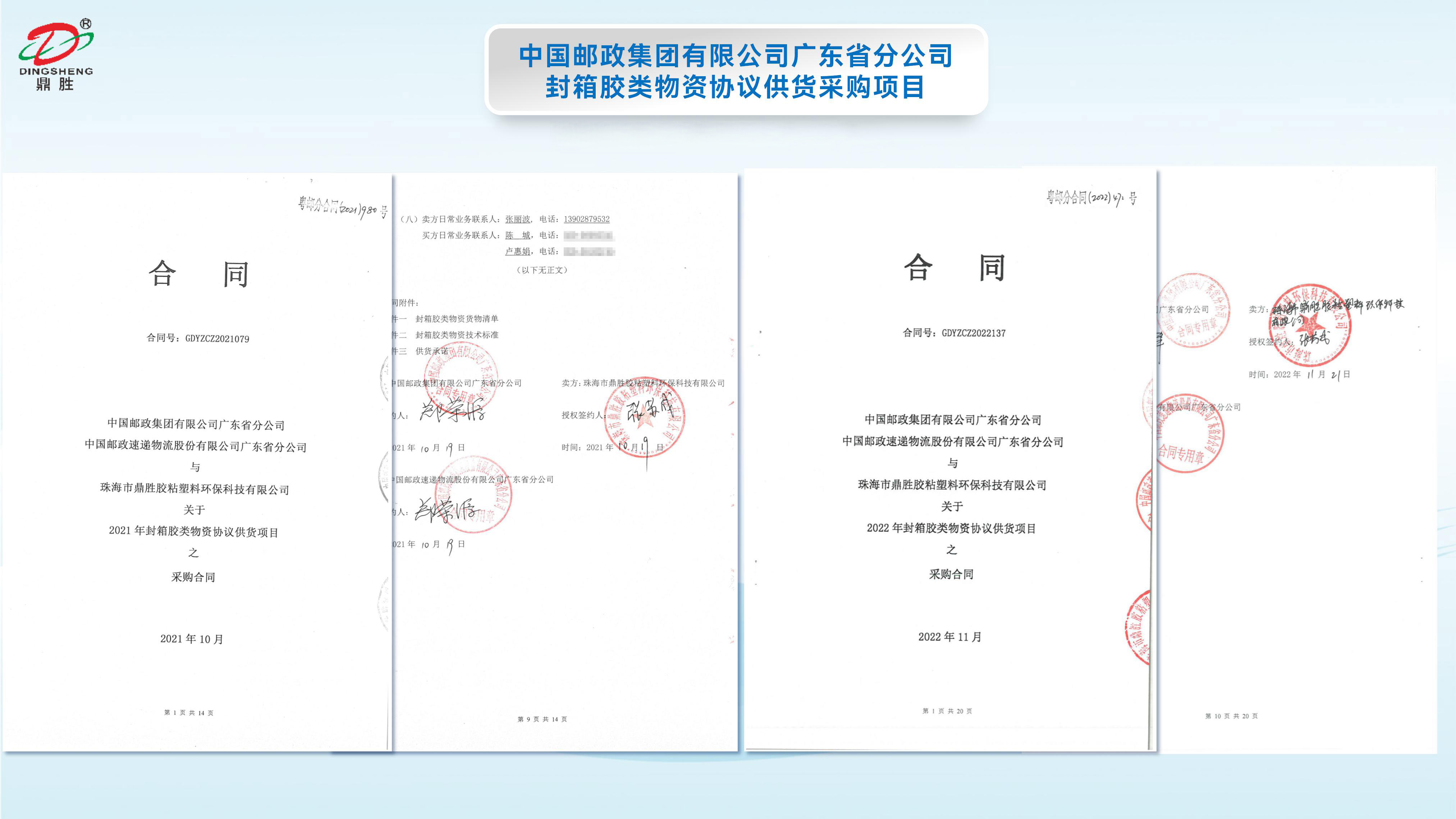 广东省邮政封箱胶项目