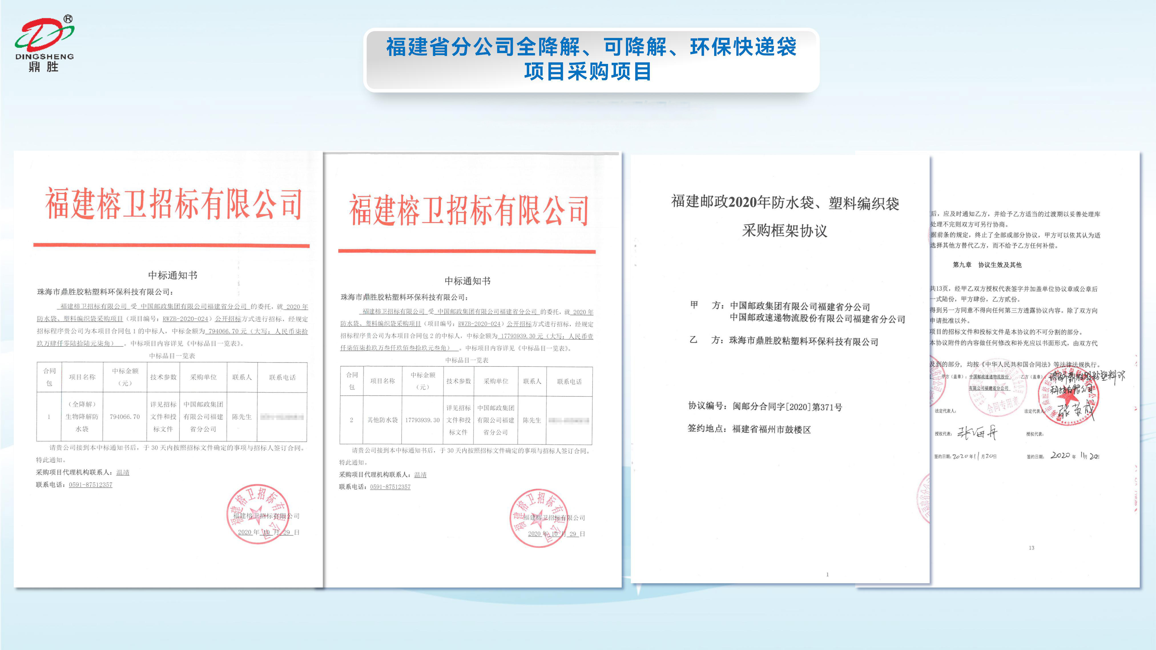 福建省邮政全降解、可降解、环保快递袋项目